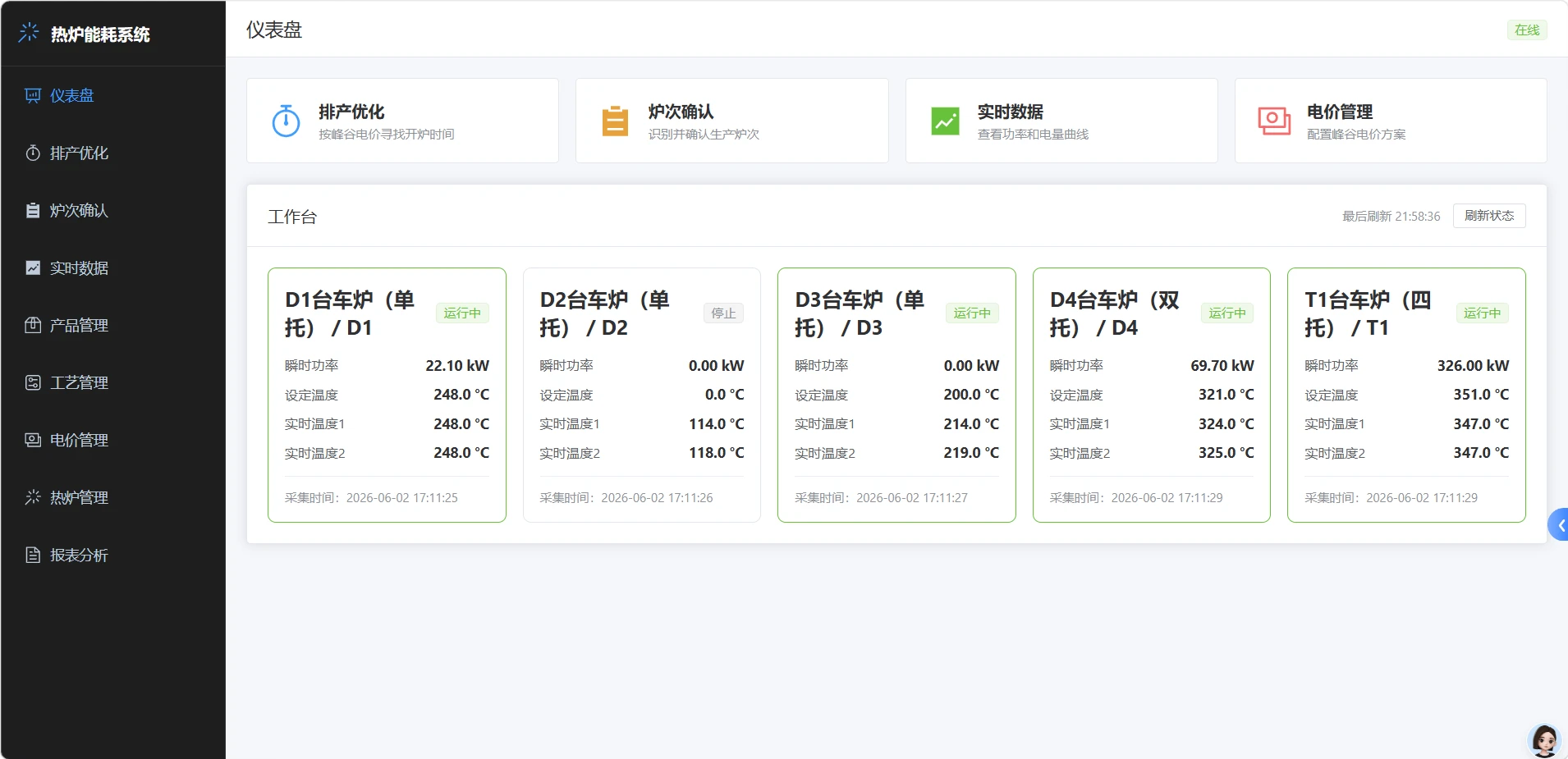 热处理炉能耗与排产优化系统 截图 1
