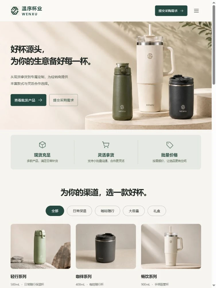 温序杯业 WENXU 官网 截图 4