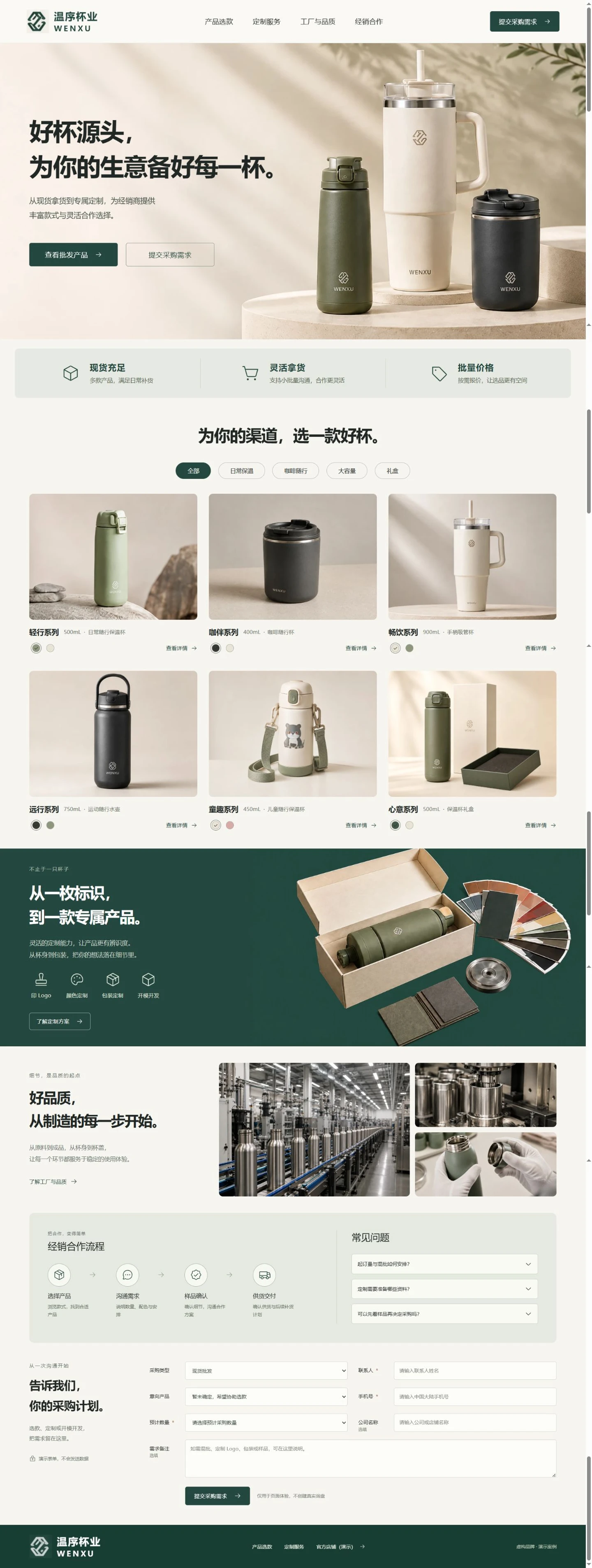 温序杯业 WENXU 官网 截图 1