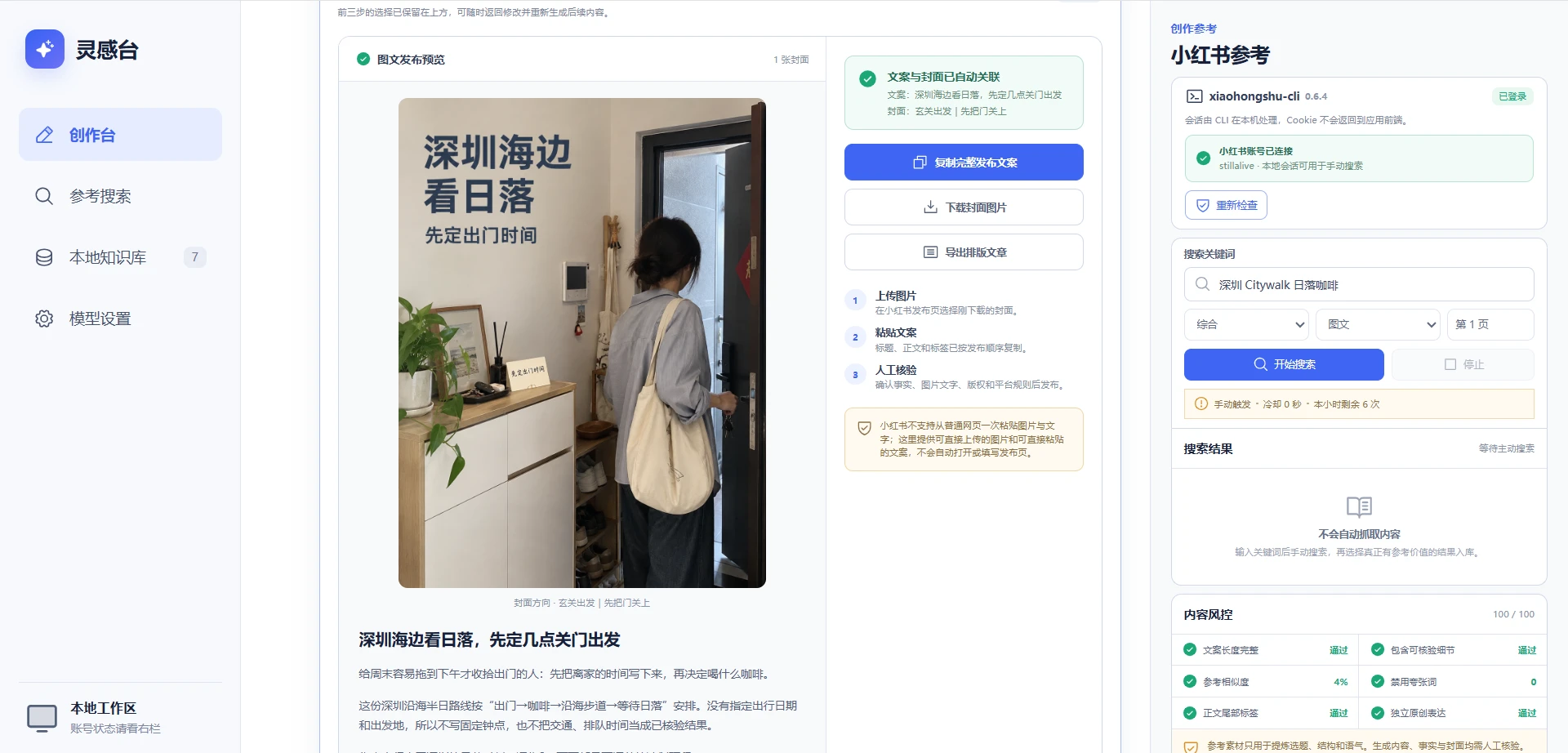 小红经理 截图 1